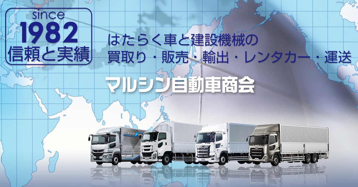 神奈川の中古トラック 重機の販売と買い取り レンタカー 神奈川の中古トラック 重機の販売と買い取り レンタカー
