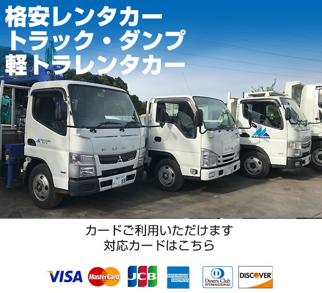 神奈川の中古トラック 重機の販売と買い取り レンタカー 神奈川の中古トラック 重機の販売と買い取り レンタカー