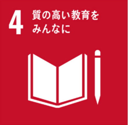 SDGsへの取り組み